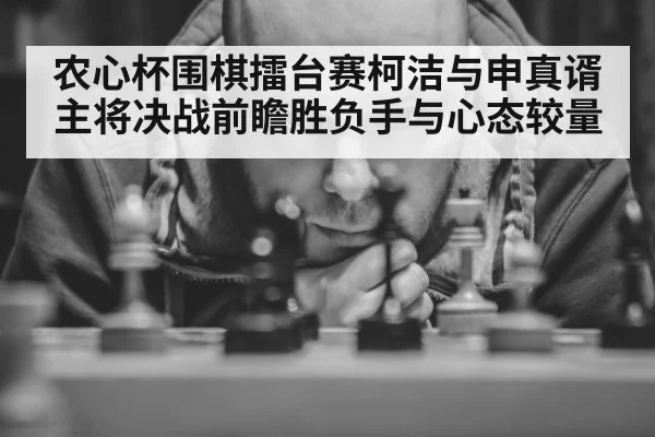man concentrating strategy board game